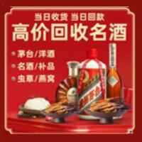 桑日县烟酒回收:名酒,冬虫夏草,老酒,茅台酒,酒瓶,洋酒,桑日县跃国烟酒经营部